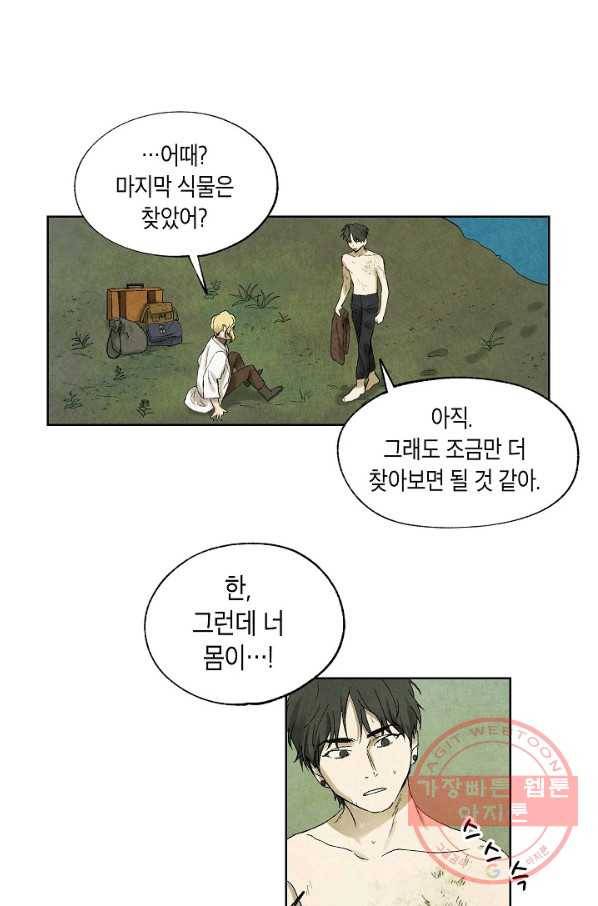 식물인간 18화 4