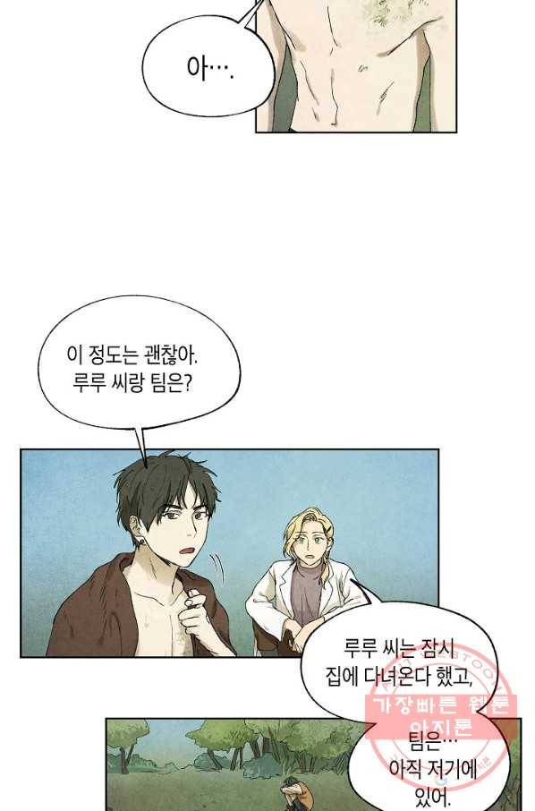 식물인간 18화 5
