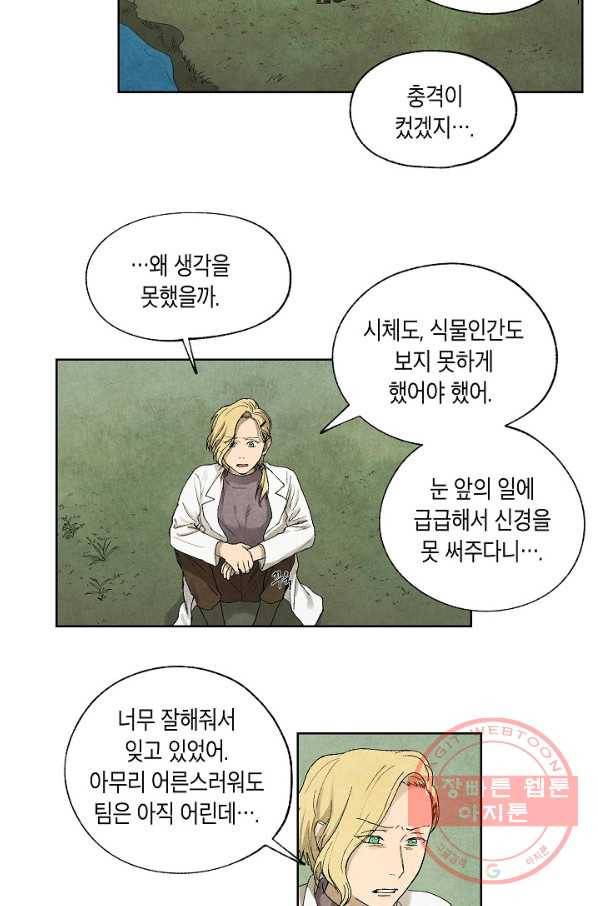 식물인간 18화 6