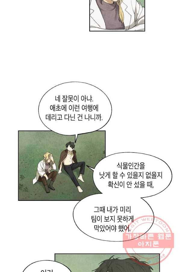 식물인간 18화 7