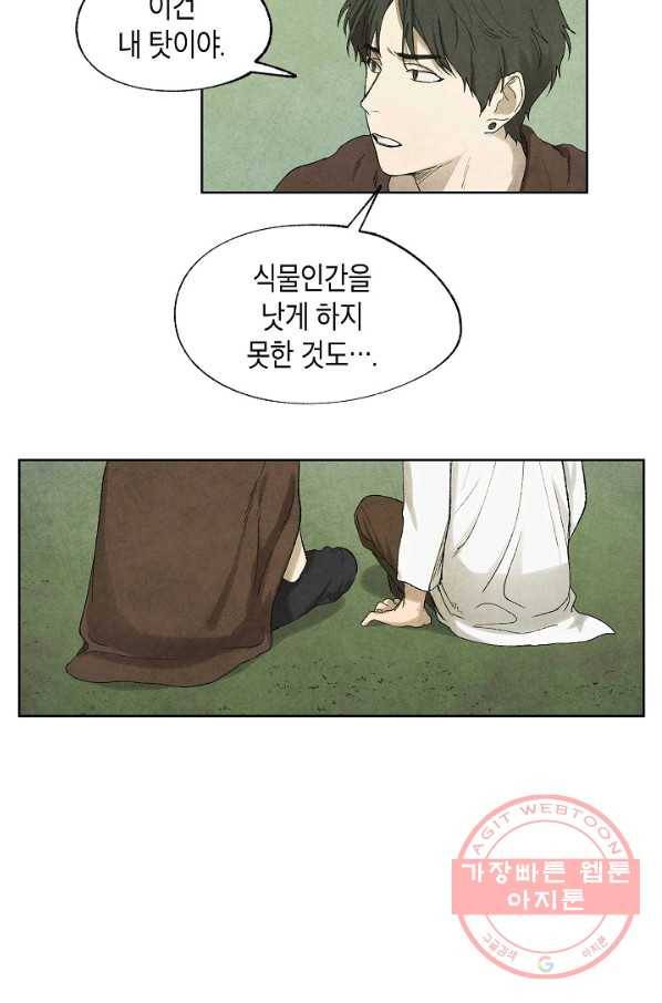 식물인간 18화 8