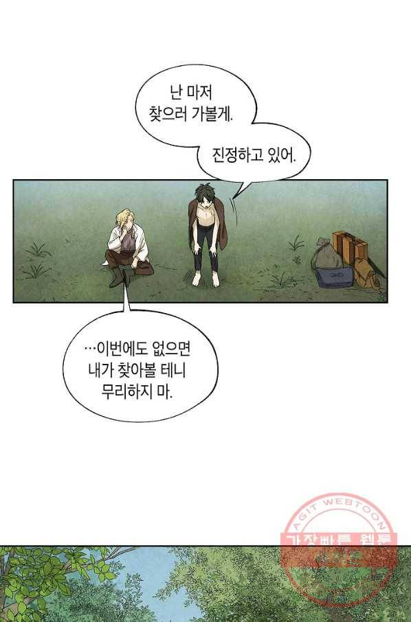 식물인간 18화 9