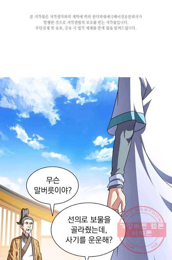 천도 도서관 28화 2