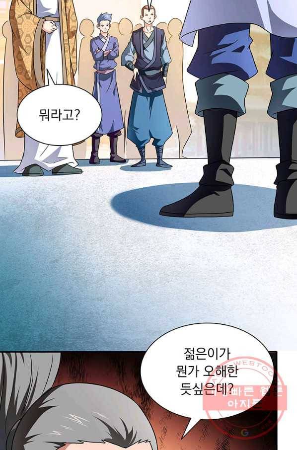 천도 도서관 28화 3
