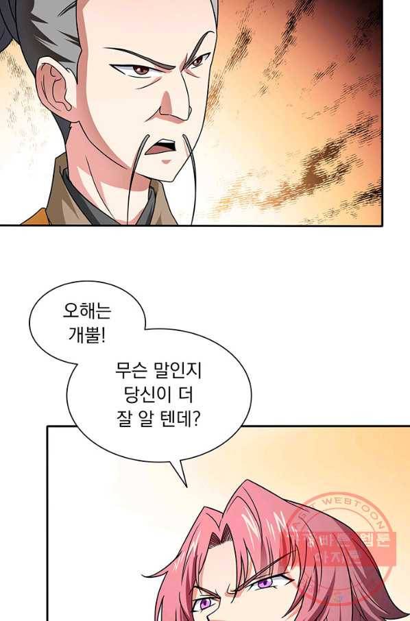 천도 도서관 28화 4