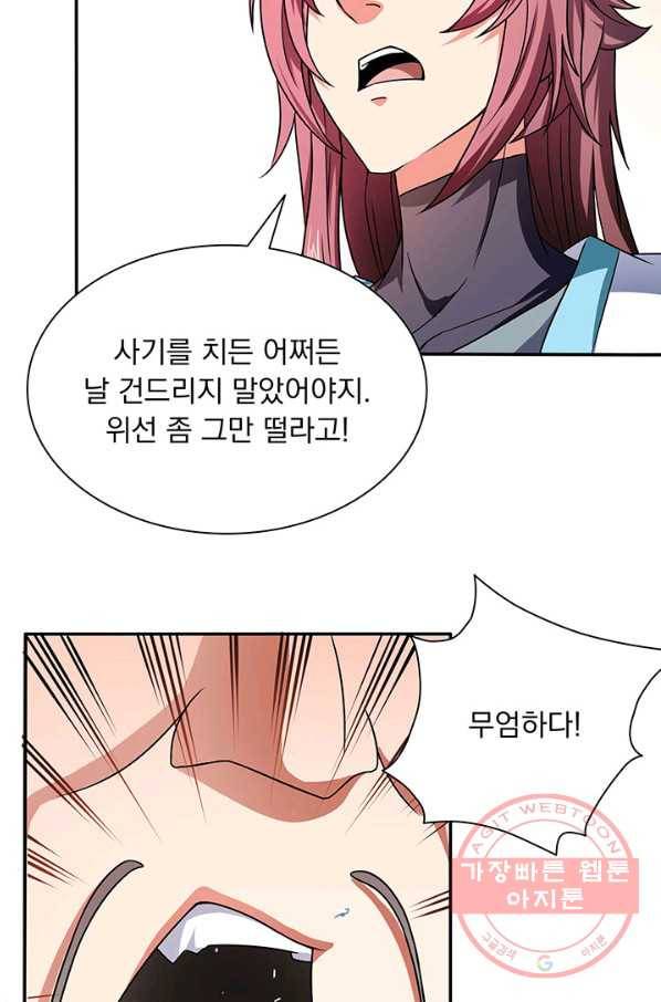천도 도서관 28화 5