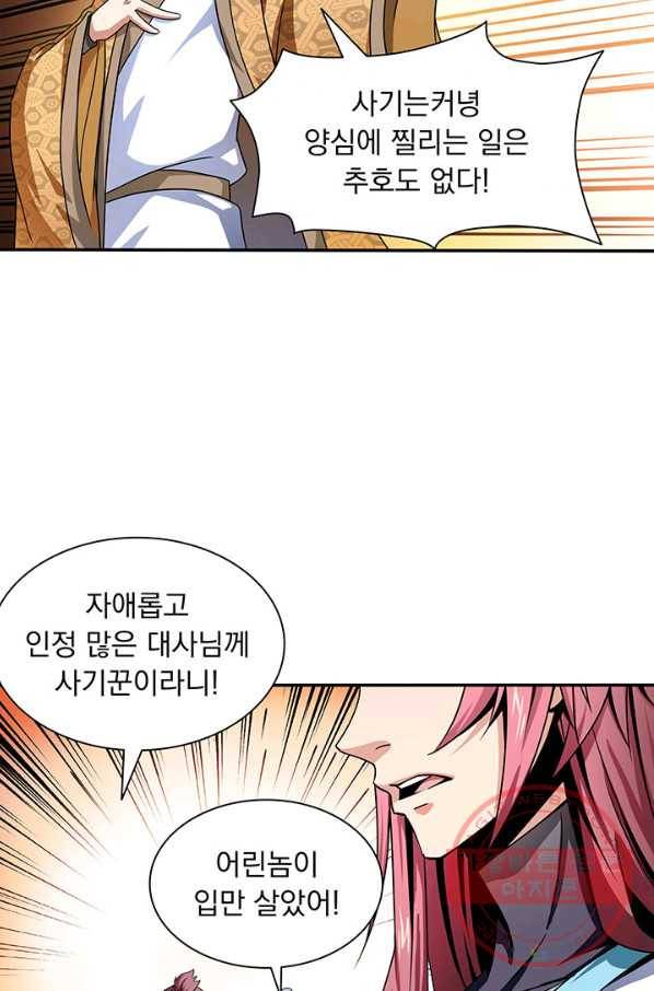 천도 도서관 28화 7