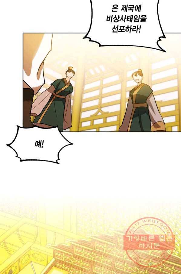 유리의 성 외전 8화 3