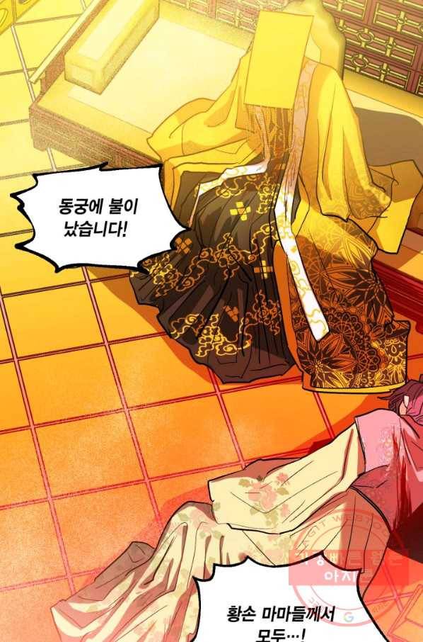 유리의 성 외전 8화 4