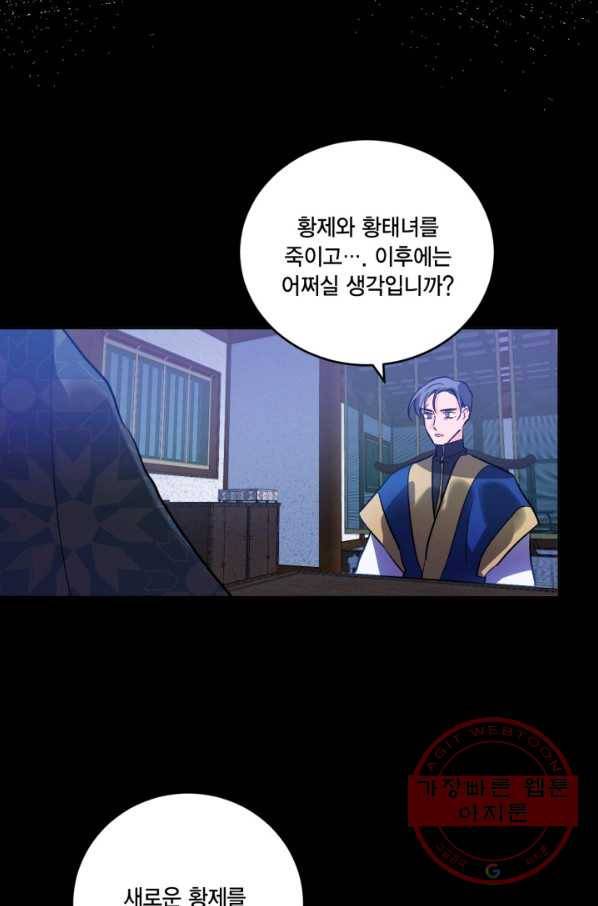 유리의 성 외전 8화 7