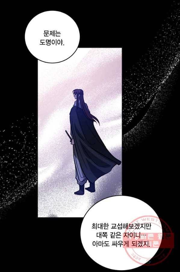 유리의 성 외전 8화 9