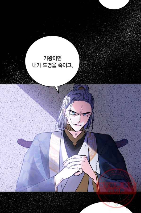 유리의 성 외전 8화 11