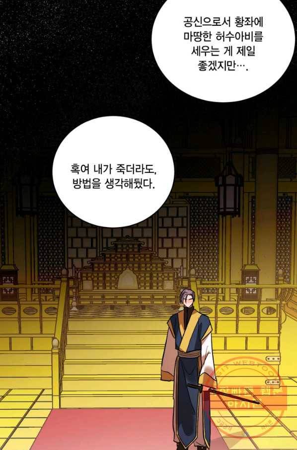 유리의 성 외전 8화 12