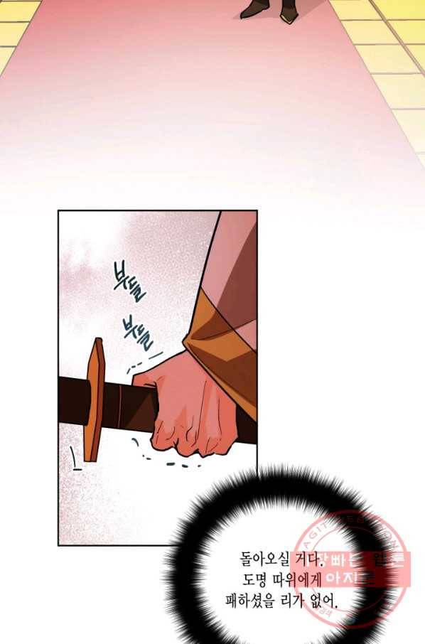 유리의 성 외전 8화 13
