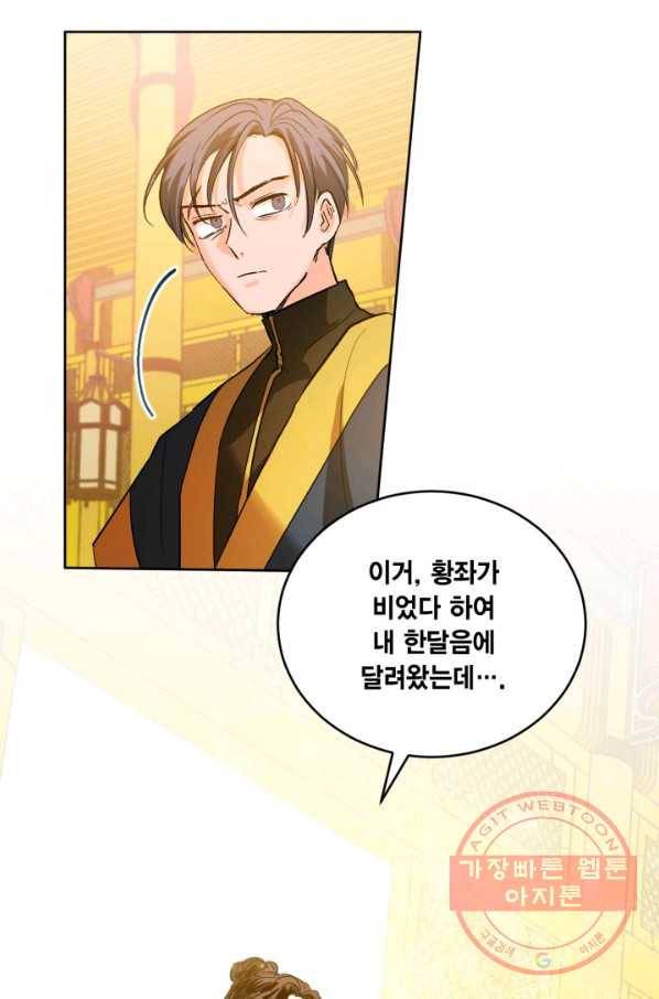 유리의 성 외전 8화 15