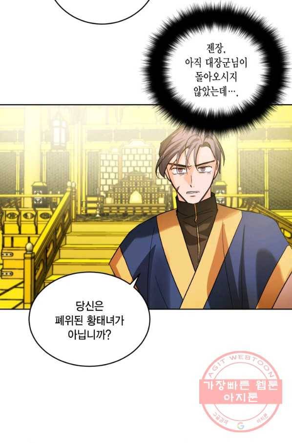 유리의 성 외전 8화 17