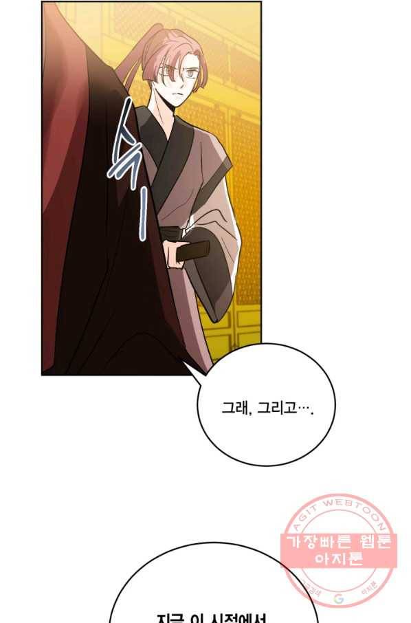 유리의 성 외전 8화 18