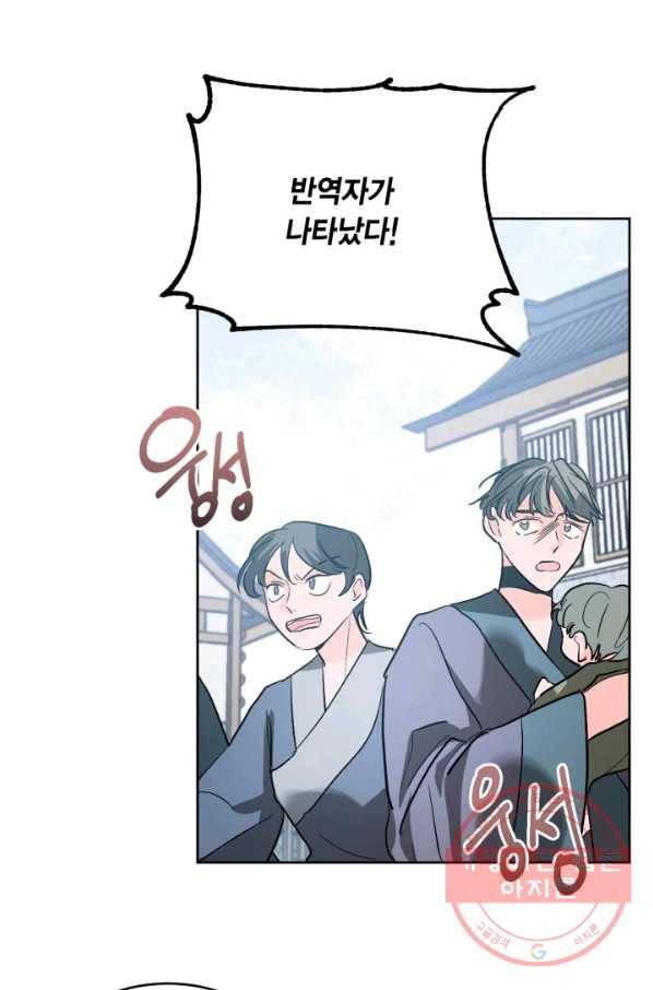 유리의 성 외전 8화 23