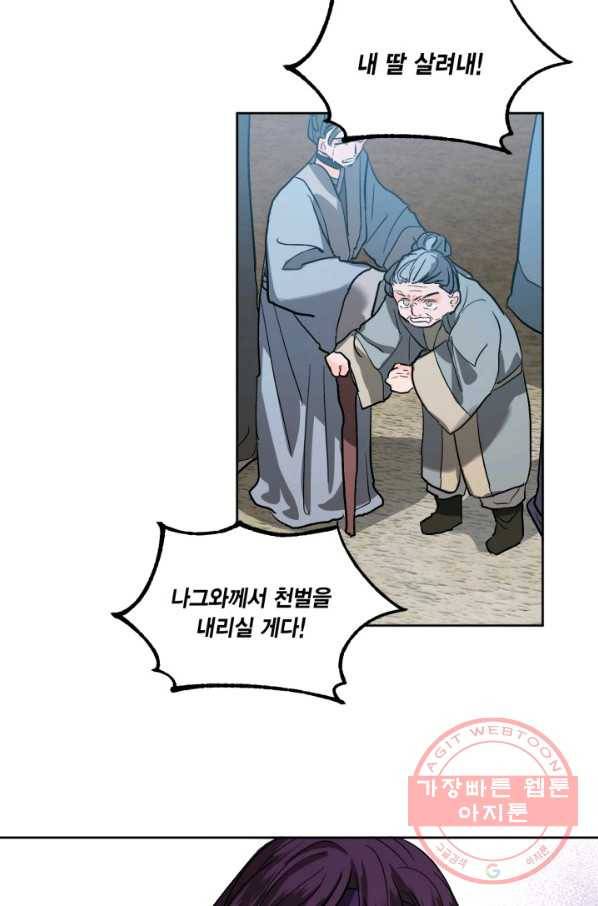 유리의 성 외전 8화 26