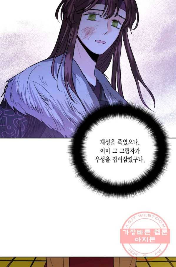 유리의 성 외전 8화 27
