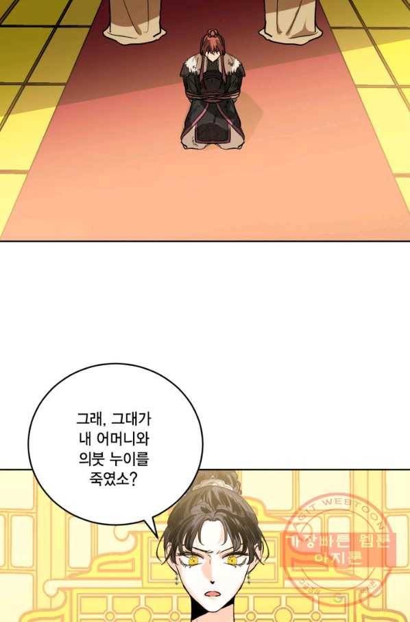 유리의 성 외전 8화 28
