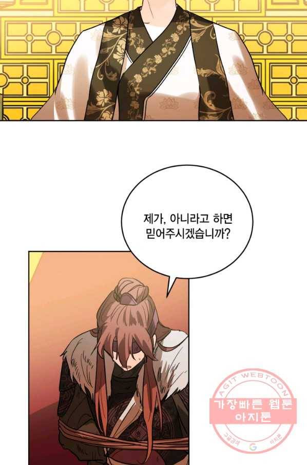 유리의 성 외전 8화 29