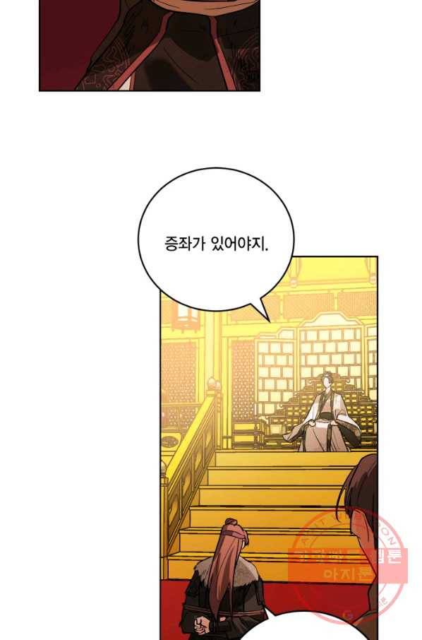유리의 성 외전 8화 30