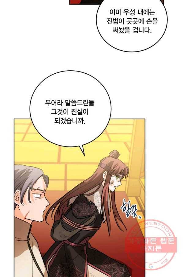 유리의 성 외전 8화 31