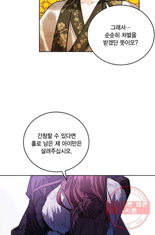 유리의 성 외전 8화 33