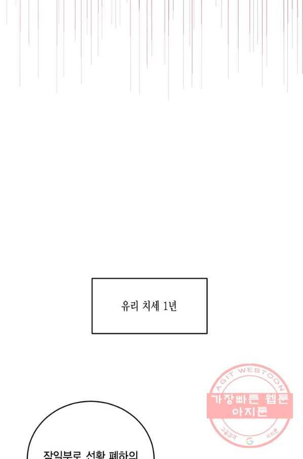 유리의 성 외전 8화 43
