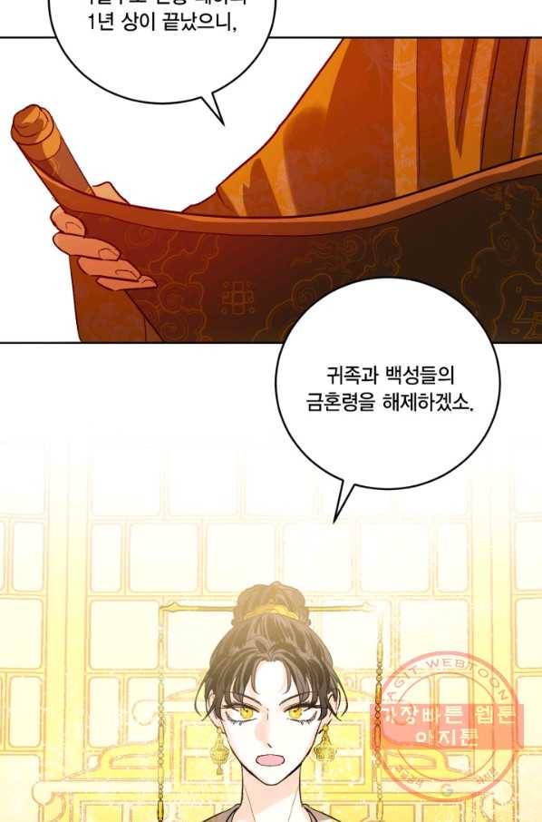 유리의 성 외전 8화 44