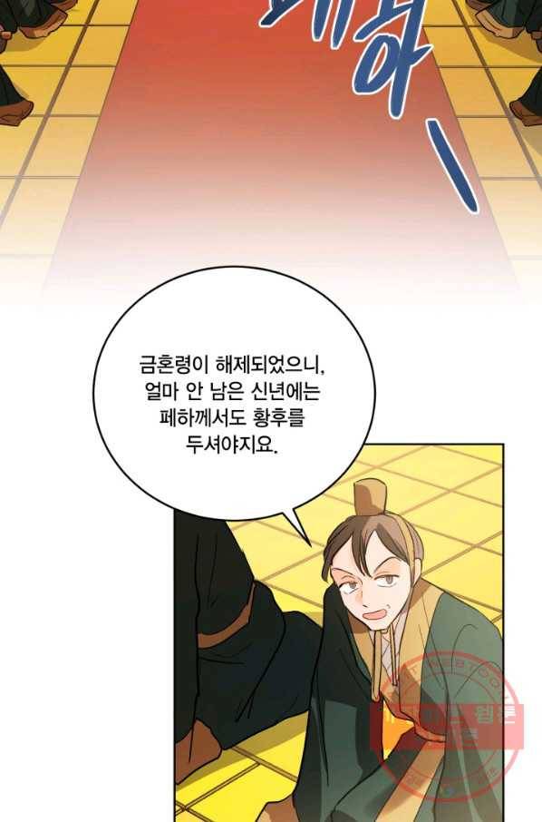 유리의 성 외전 8화 46