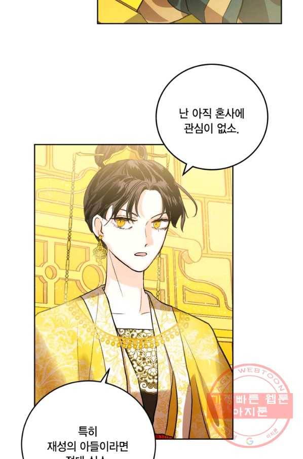 유리의 성 외전 8화 47