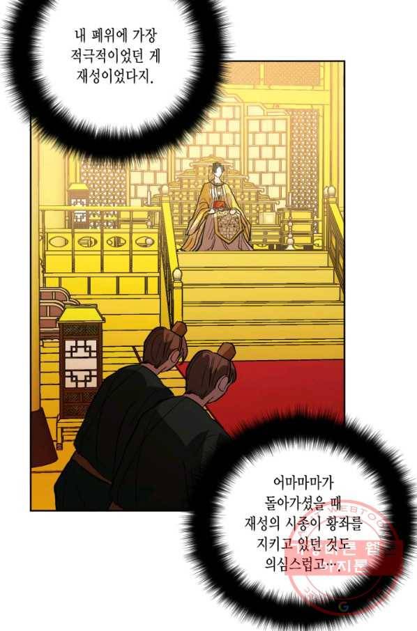 유리의 성 외전 8화 49