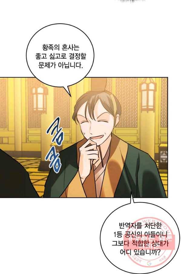 유리의 성 외전 8화 50