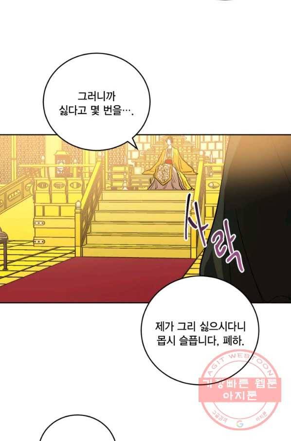 유리의 성 외전 8화 51