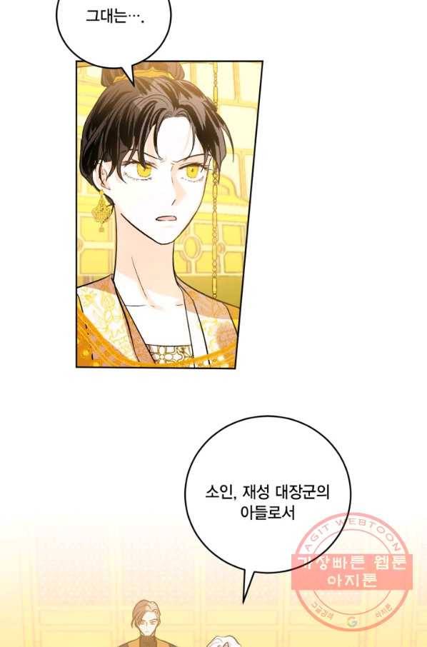 유리의 성 외전 8화 52