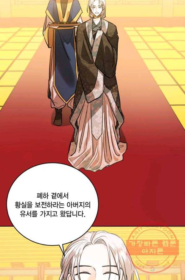 유리의 성 외전 8화 53