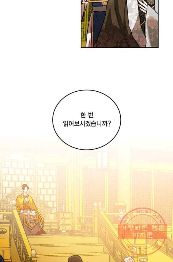 유리의 성 외전 8화 55