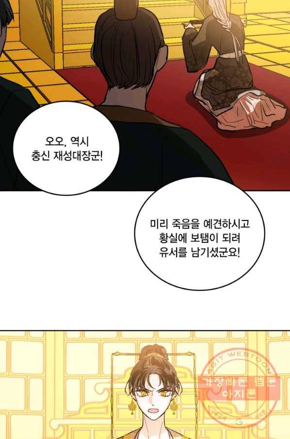 유리의 성 외전 8화 56
