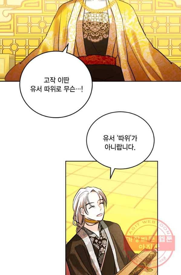 유리의 성 외전 8화 57