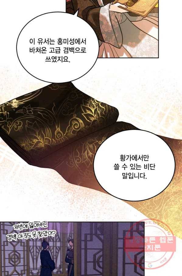 유리의 성 외전 8화 58