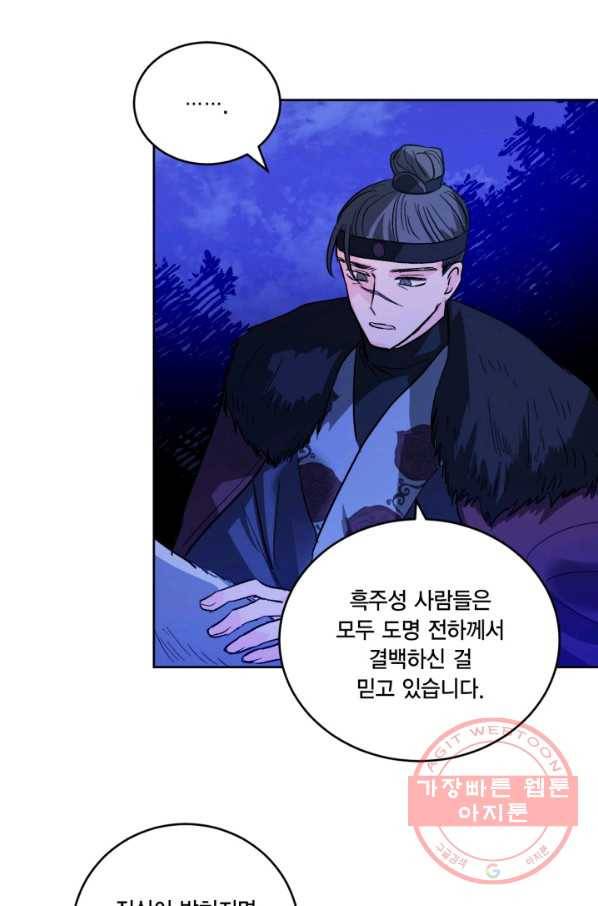 유리의 성 외전 8화 63