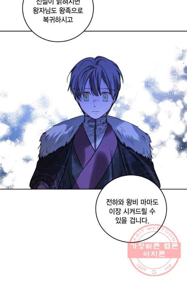 유리의 성 외전 8화 64