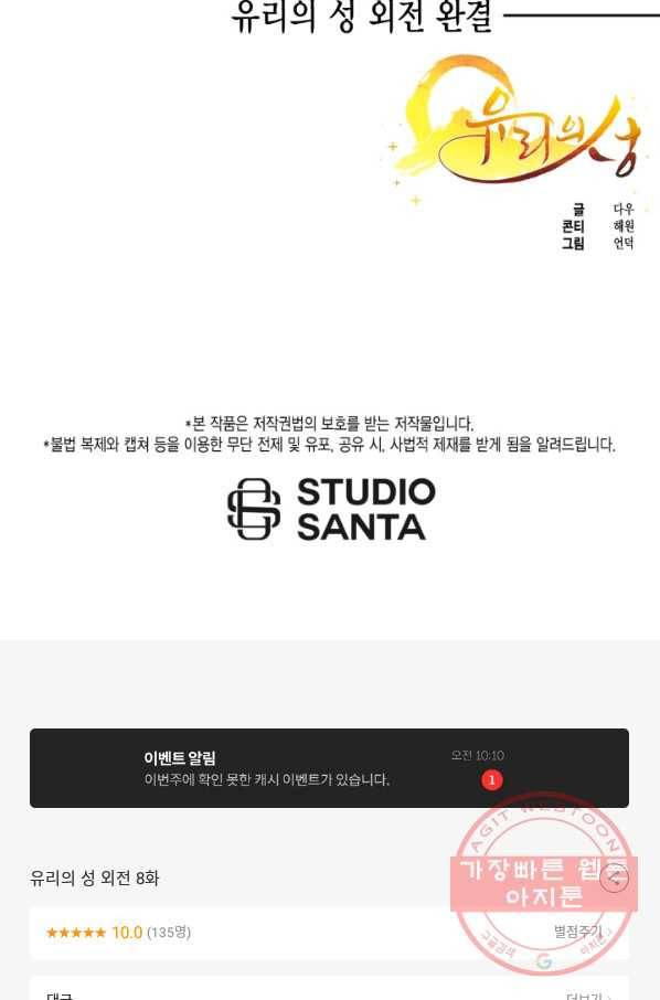 유리의 성 외전 8화 72