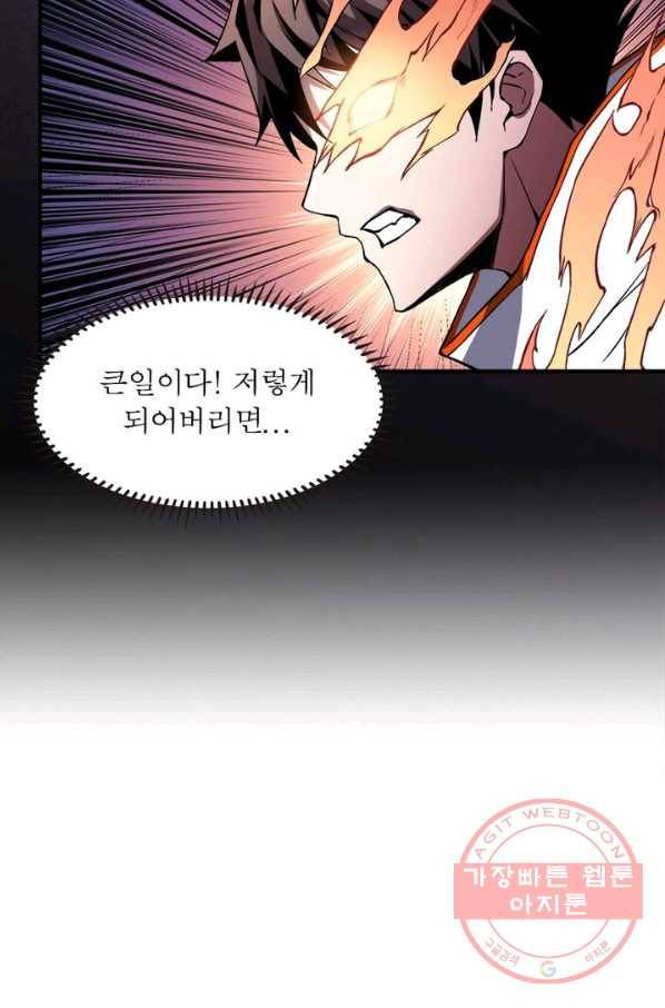 리부트 시스템 3화 20