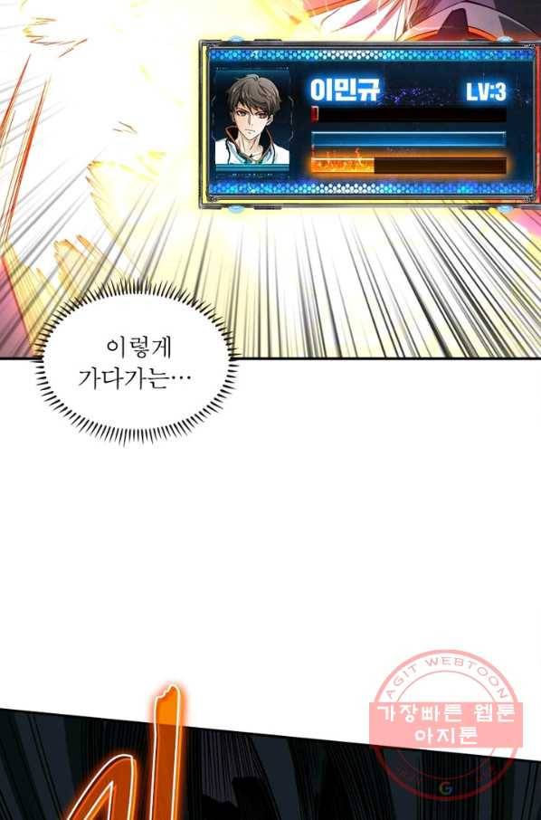 리부트 시스템 3화 34