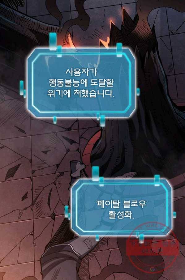 리부트 시스템 3화 38