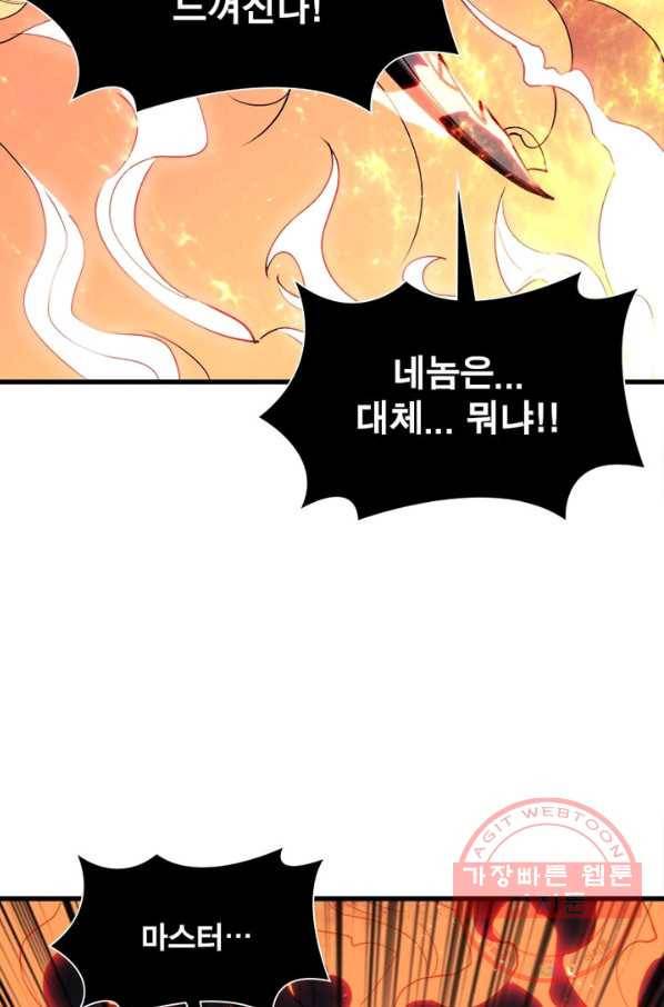 리부트 시스템 3화 52