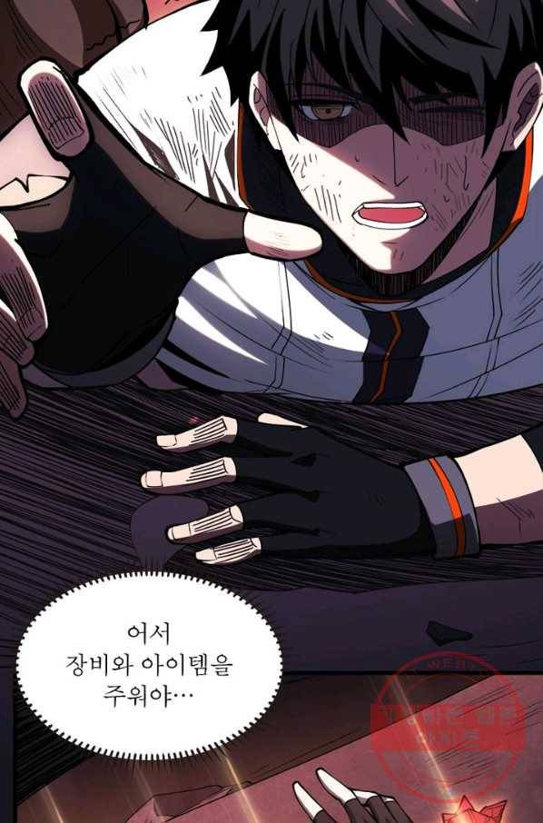 리부트 시스템 3화 59